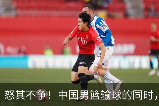 怒其不争！中国男篮输球的同时，日本替补席做出哭鼻子的嘲讽动作